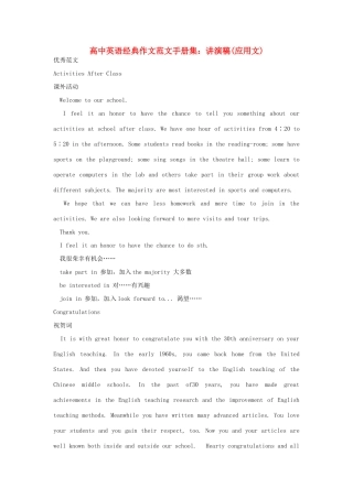 高中英语 经典作文范文手册集（上）讲演稿(应用文)