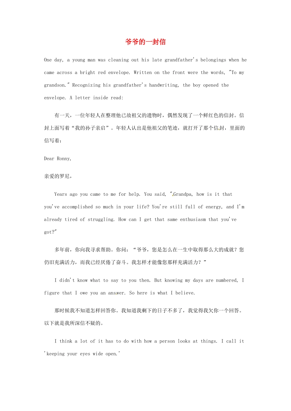 高中英语 双语美文阅读 爷爷的一封信素材_第1页