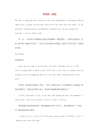 高中英语 双语美文阅读 爷爷的一封信素材