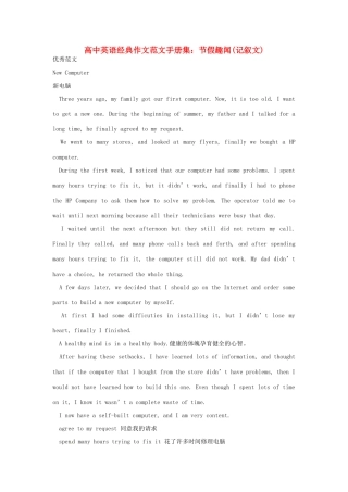 高中英语 经典作文范文手册集（上）节假趣闻(记叙文)