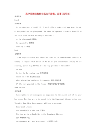 高中英语 经典作文范文手册集（下）启事(应用文)