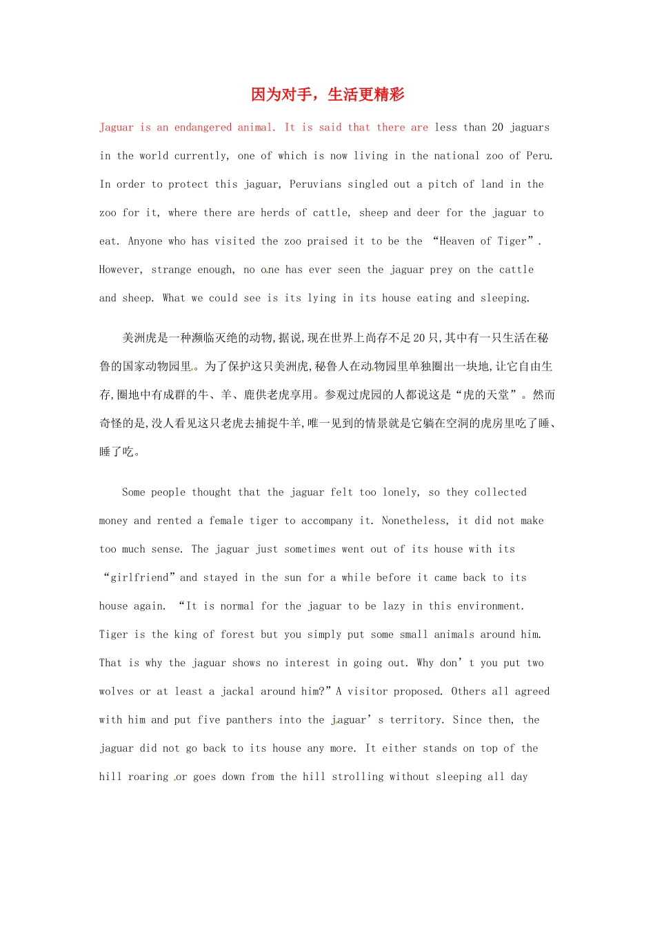 高中英语 双语美文阅读 因为对手，生活更精彩素材_第1页