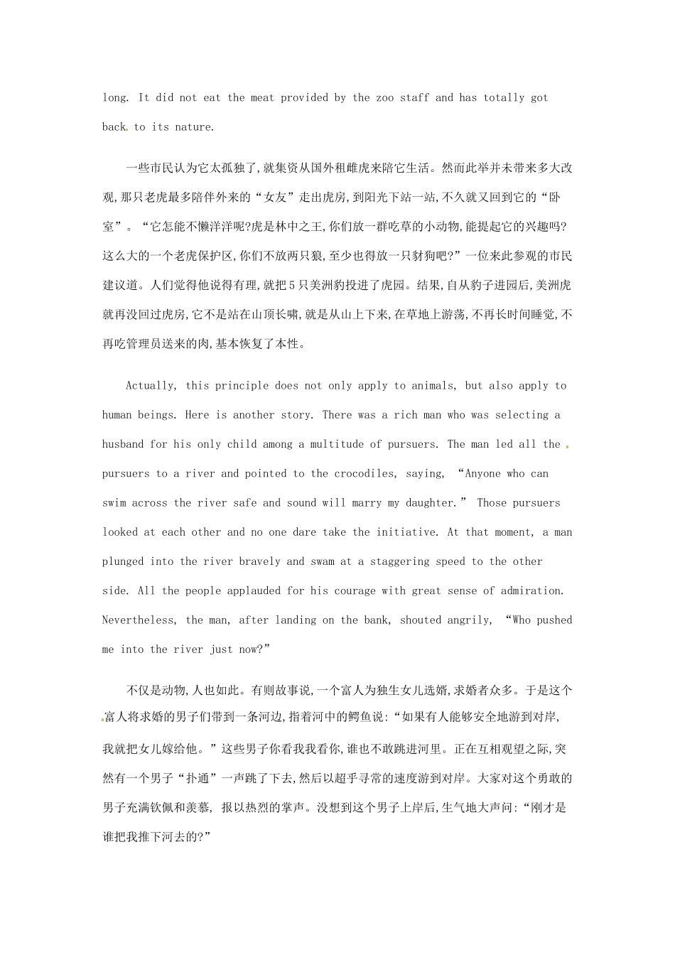 高中英语 双语美文阅读 因为对手，生活更精彩素材_第2页