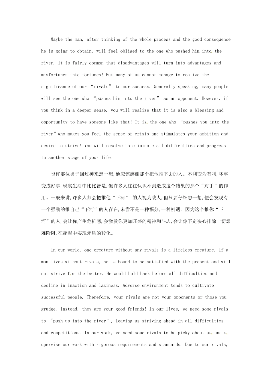 高中英语 双语美文阅读 因为对手，生活更精彩素材_第3页