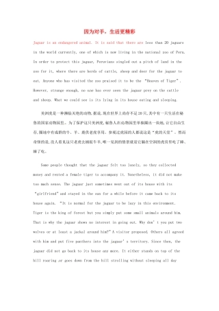 高中英语 双语美文阅读 因为对手，生活更精彩素材