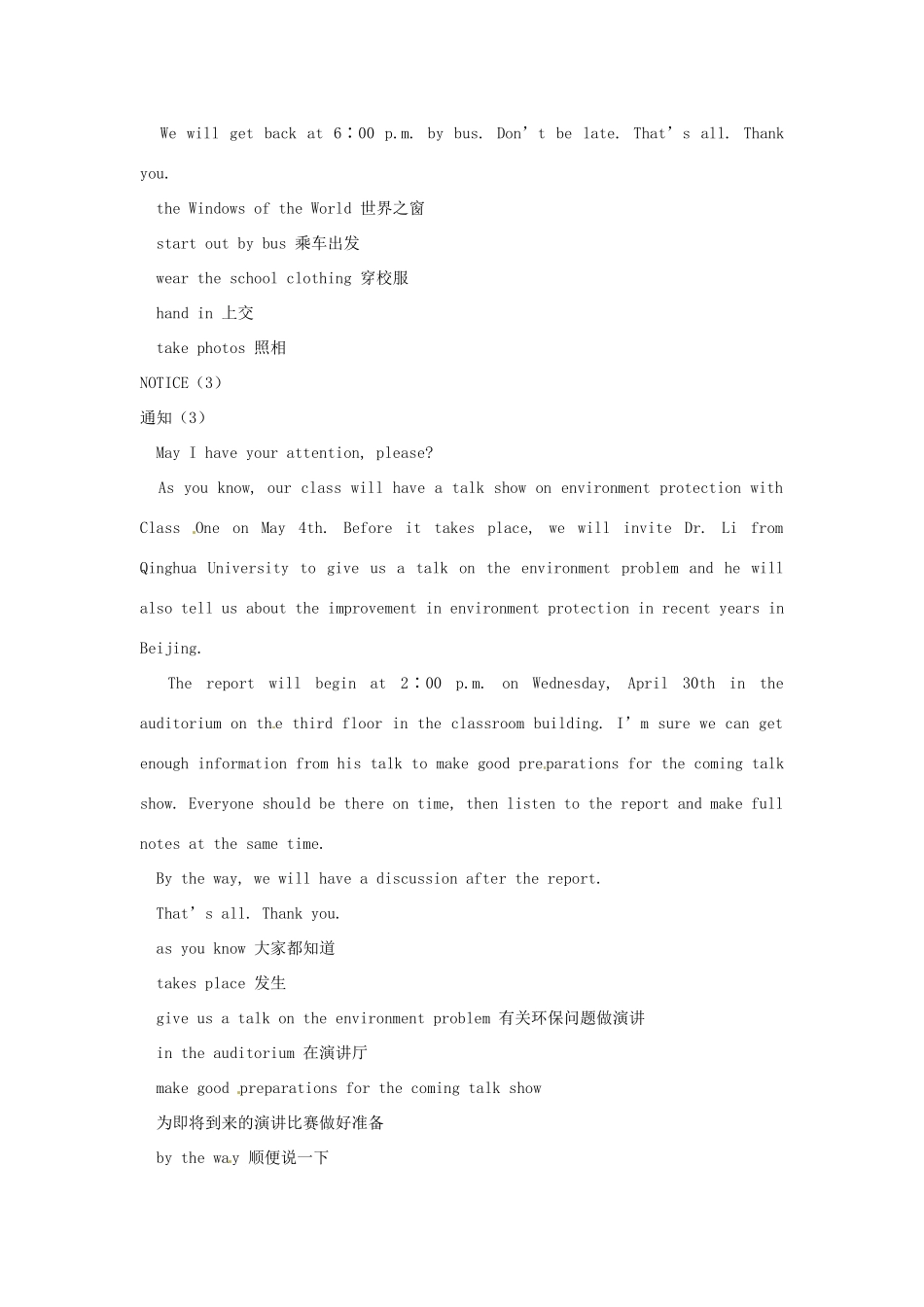 高中英语 经典作文范文手册集（下）通知(应用文)_第2页