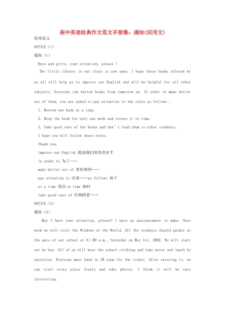 高中英语 经典作文范文手册集（下）通知(应用文)