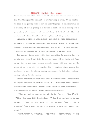 高中英语 双语美文阅读 拥抱今天 Relish the moment素材