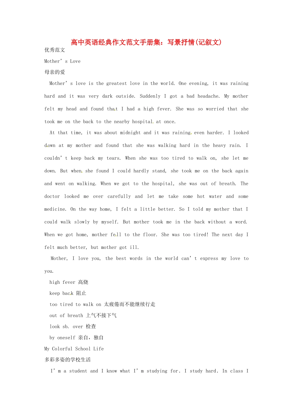 高中英语 经典作文范文手册集（下）写景抒情(记叙文)_第1页