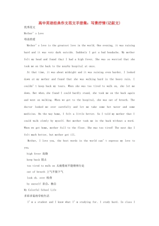 高中英语 经典作文范文手册集（下）写景抒情(记叙文)