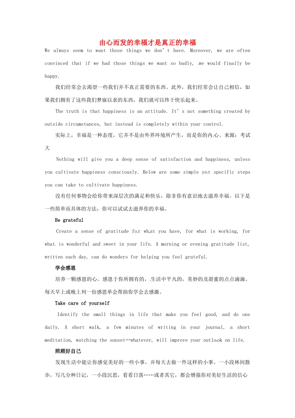 高中英语 双语美文阅读 由心而发的幸福才是真正的幸福素材_第1页