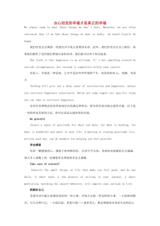 高中英语 双语美文阅读 由心而发的幸福才是真正的幸福素材
