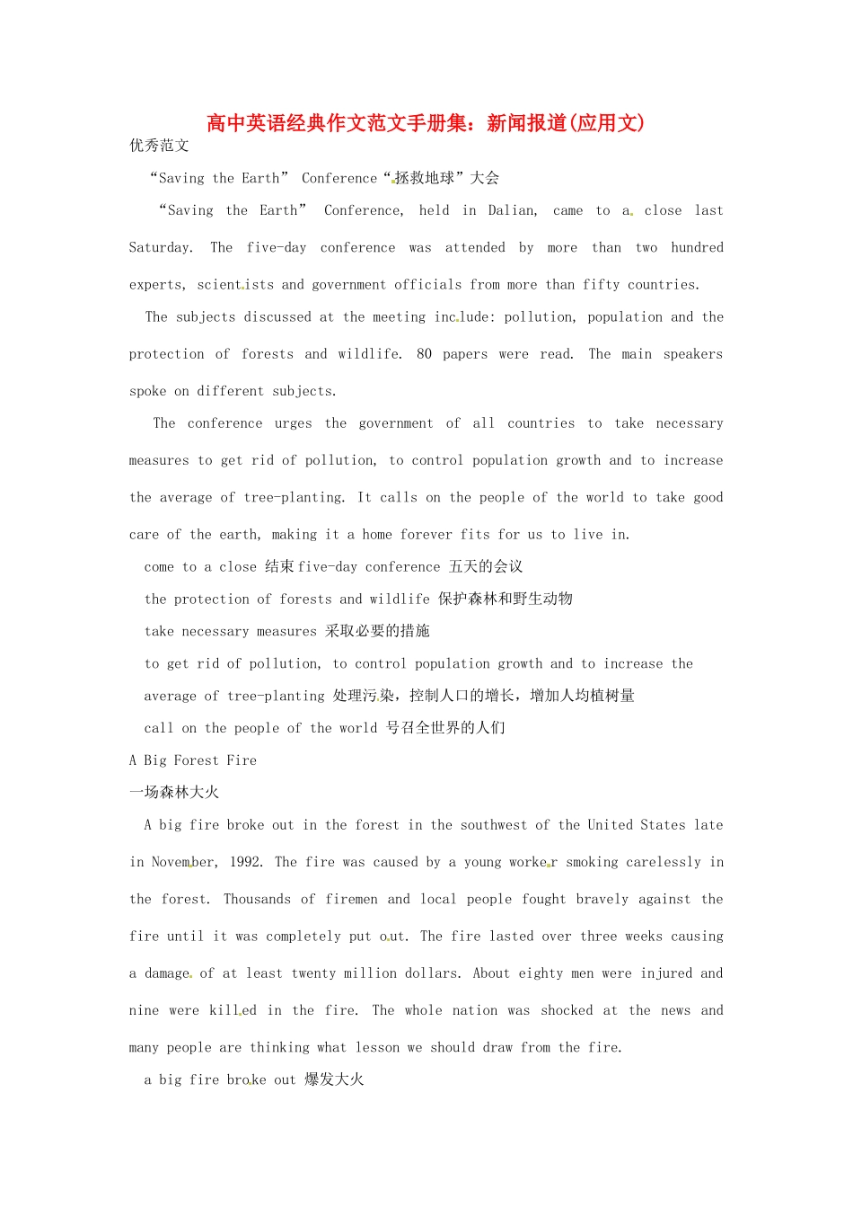 高中英语 经典作文范文手册集（下）新闻报道(应用文)_第1页