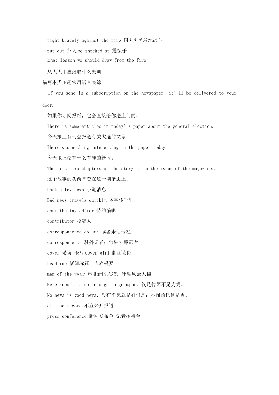 高中英语 经典作文范文手册集（下）新闻报道(应用文)_第2页