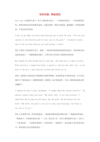 高中英语 双语美文阅读 珍存幸福，释放悲伤素材