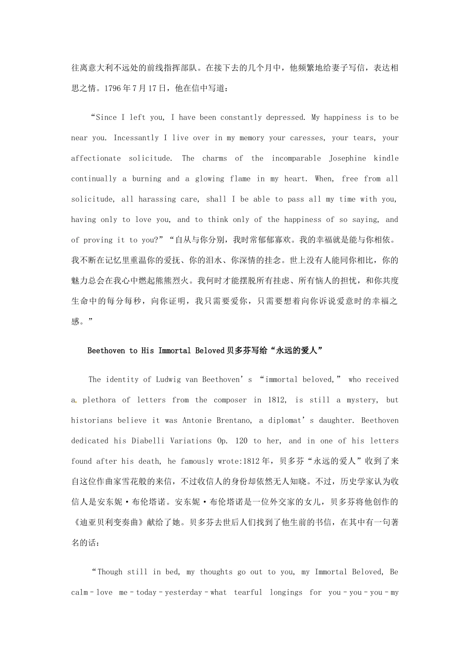 高中英语 双语美文阅读 纸上传情：历史上的十大著名情书素材_第2页