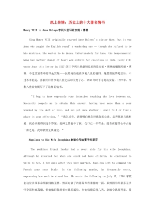 高中英语 双语美文阅读 纸上传情：历史上的十大著名情书素材