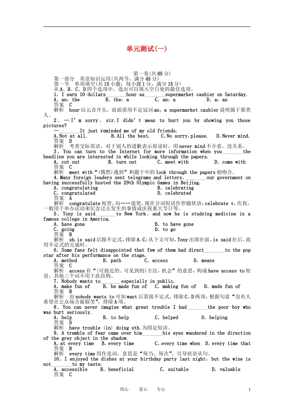 高中英语 同步学案：单元测试1 新人教版选修7_第1页