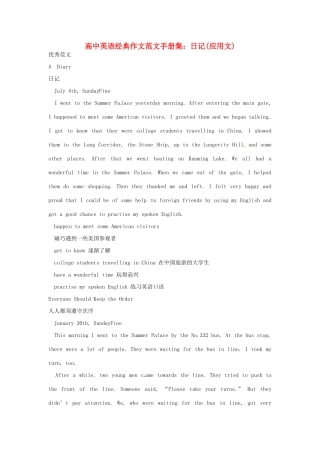高中英语 经典作文范文手册集（中）日记(应用文)