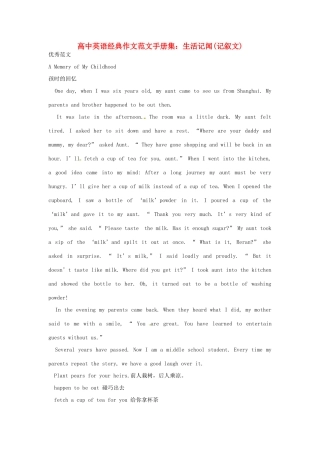 高中英语 经典作文范文手册集（中）生活记闻(记叙文)