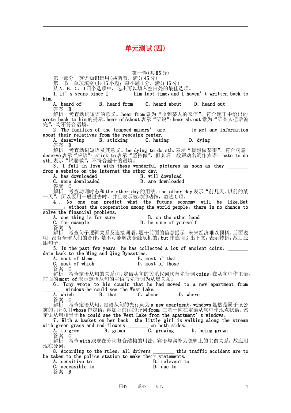 高中英语 同步学案：单元测试4 新人教版选修7_第1页