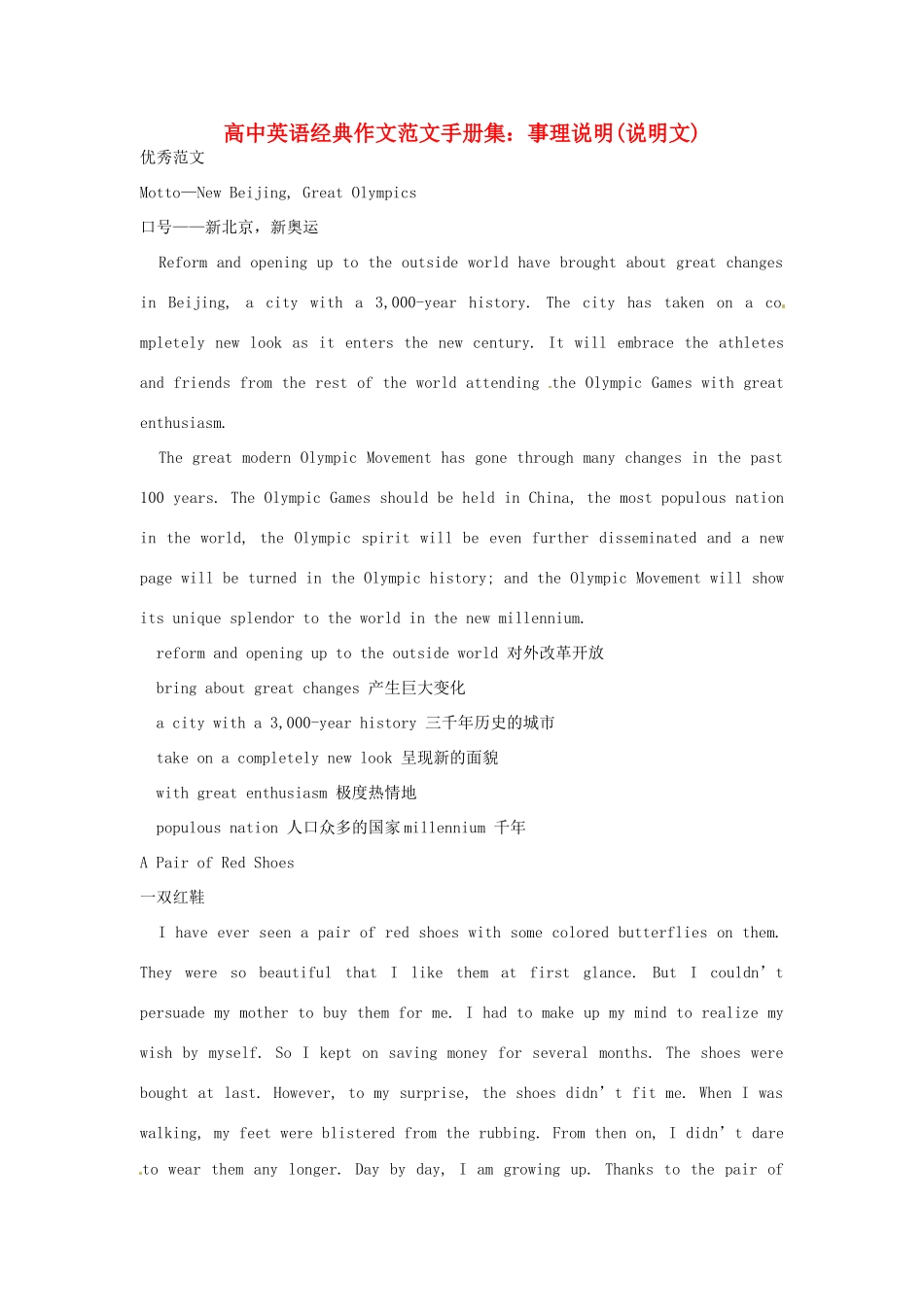 高中英语 经典作文范文手册集（中）事理说明(说明文)_第1页