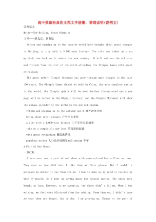 高中英语 经典作文范文手册集（中）事理说明(说明文)