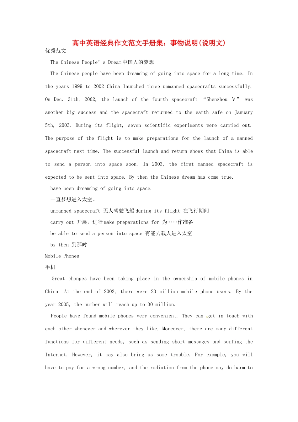 高中英语 经典作文范文手册集（中）事物说明(说明文)_第1页