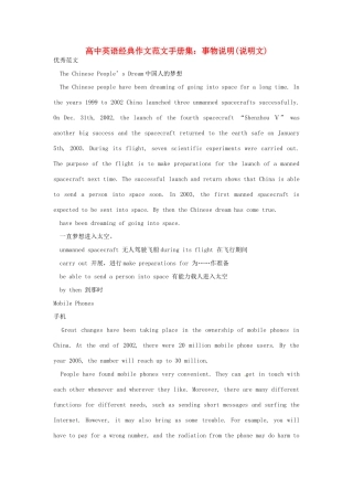 高中英语 经典作文范文手册集（中）事物说明(说明文)