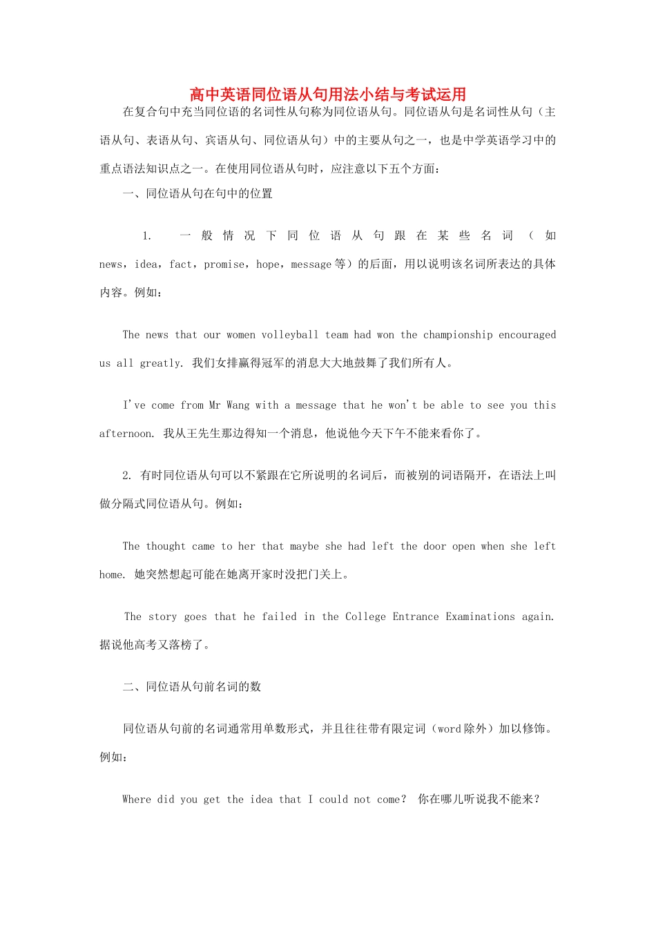高中英语 同位语从句用法小结与考试运用素材 新人教版必修1_第1页