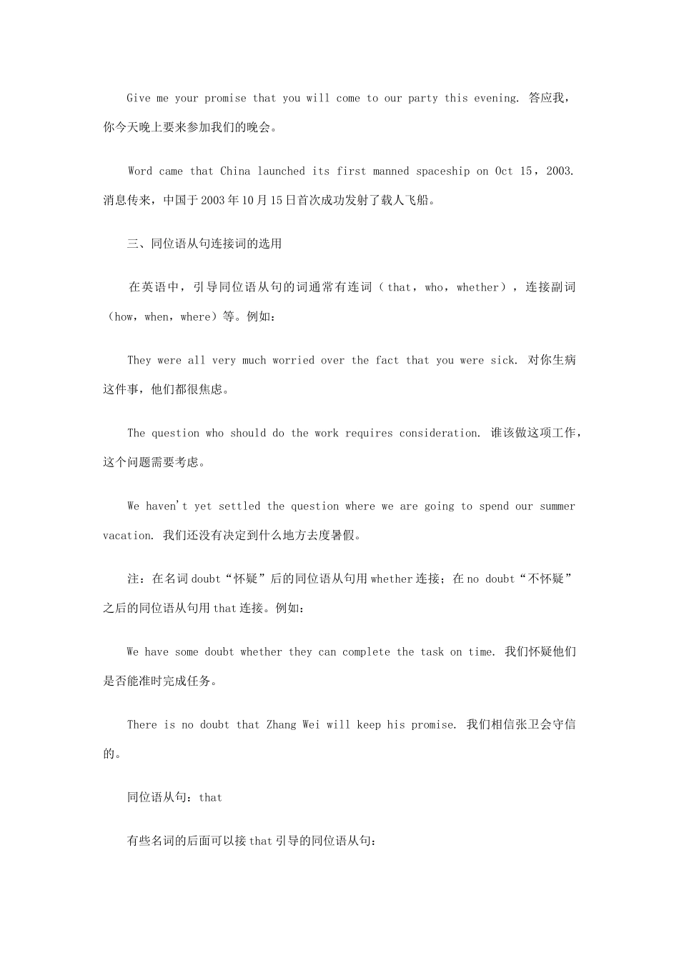 高中英语 同位语从句用法小结与考试运用素材 新人教版必修1_第2页