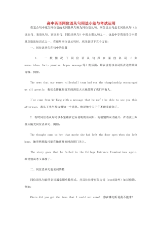 高中英语 同位语从句用法小结与考试运用素材 新人教版必修1