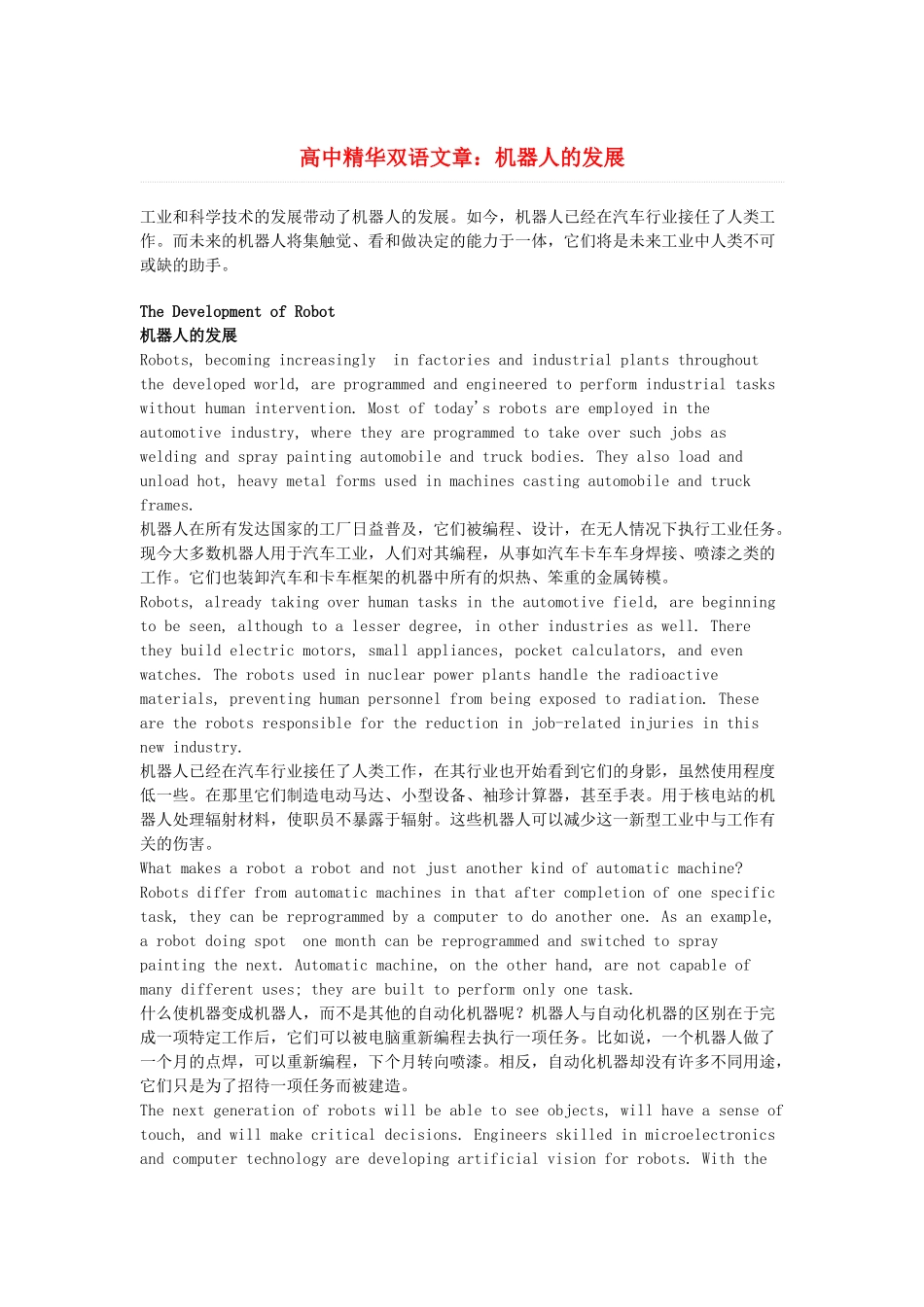高中英语 精华双语文章 机器人的发展素材_第1页