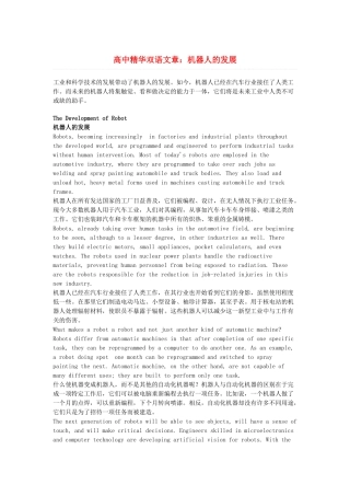 高中英语 精华双语文章 机器人的发展素材