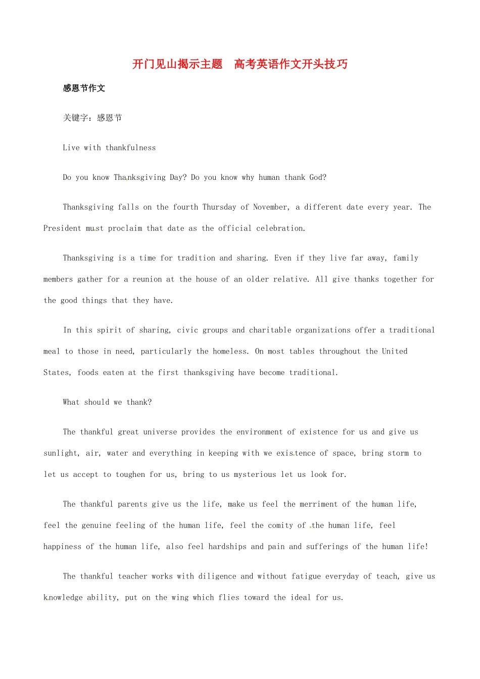 高中英语 开门见山英语作文开头技巧素材-人教版高中全册英语素材_第1页