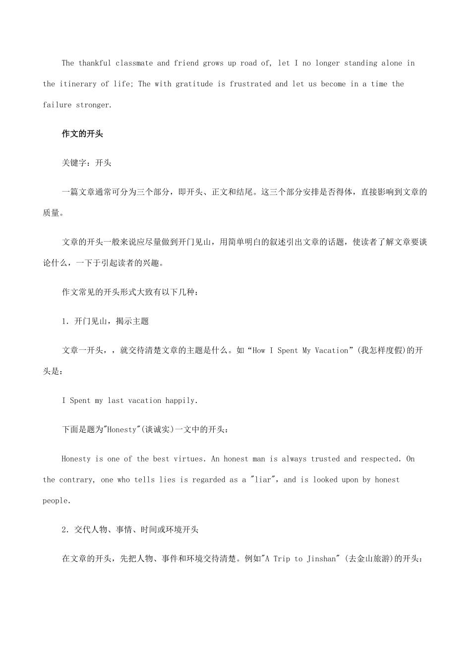 高中英语 开门见山英语作文开头技巧素材-人教版高中全册英语素材_第2页