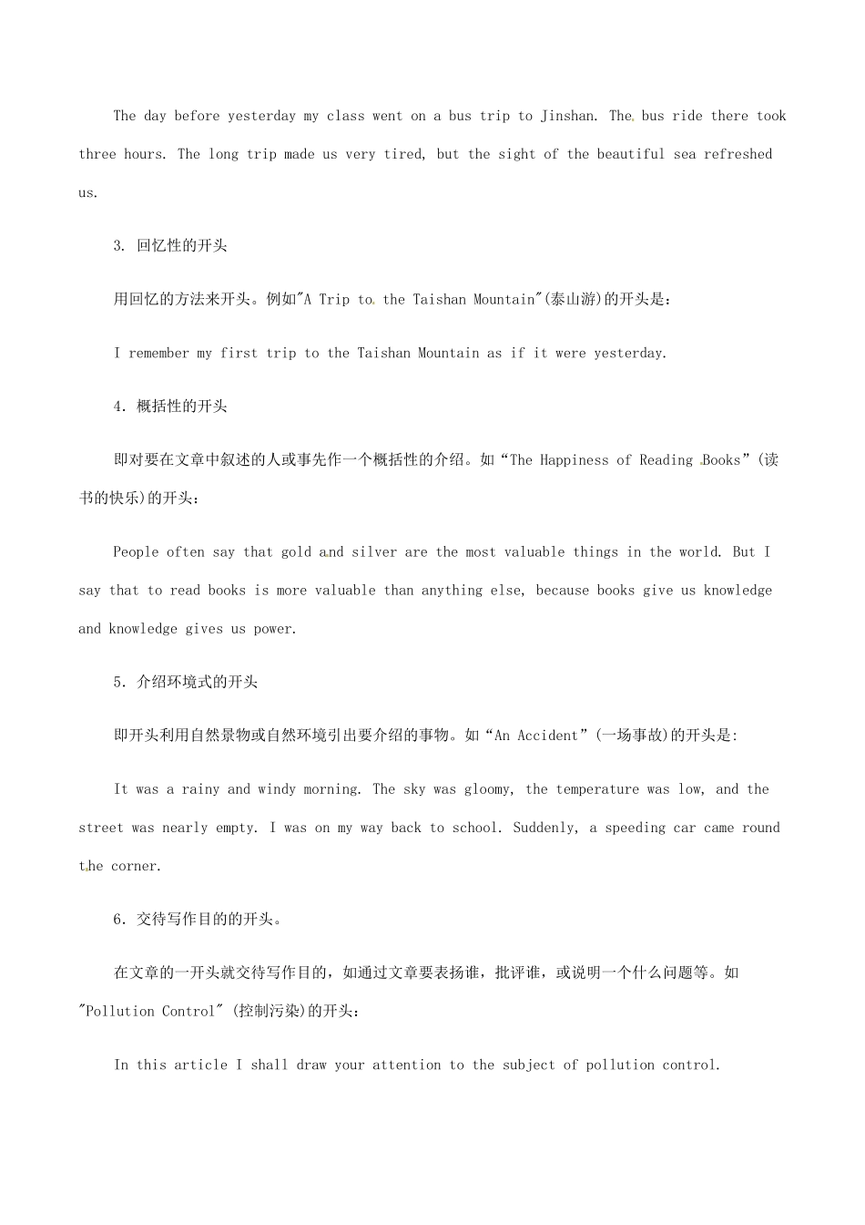 高中英语 开门见山英语作文开头技巧素材-人教版高中全册英语素材_第3页