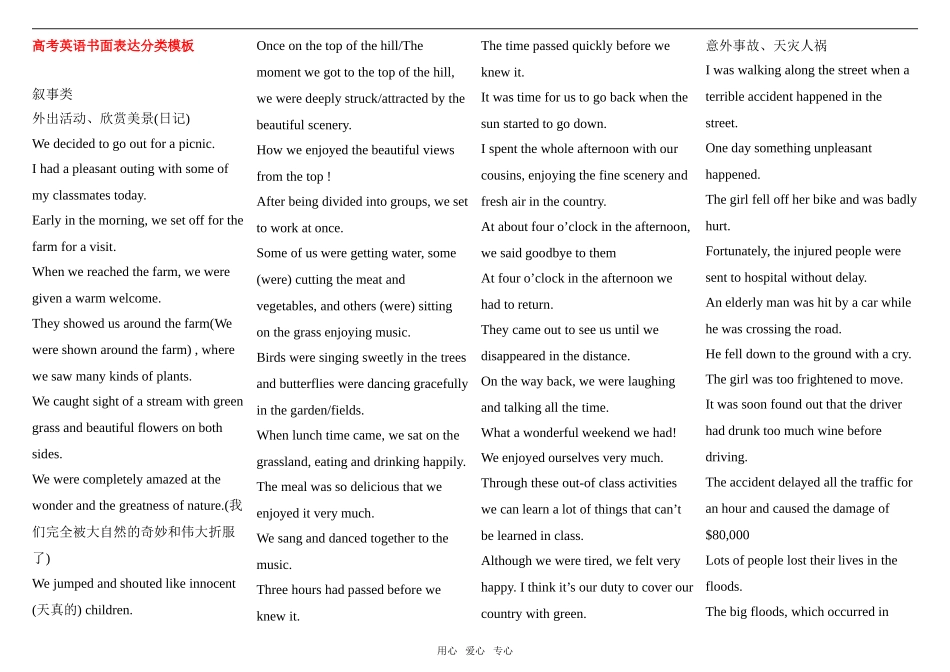 高中英语 写作素材超级资料包 新人教版必修1_第1页