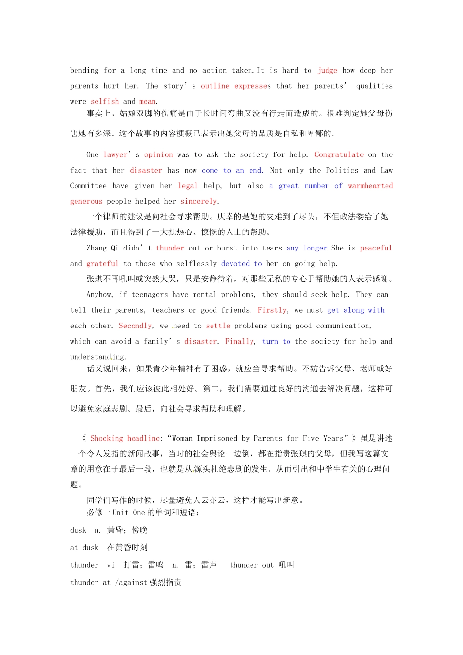 高中英语 看新闻速激记单词 第2节 Woman Imprisoned素材-人教版高中全册英语素材_第3页