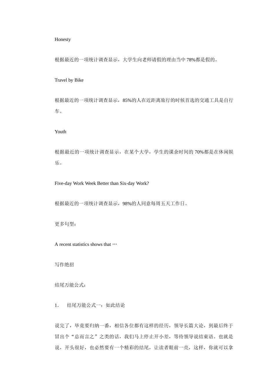 高中英语 写作万能公式模板 新人教版必修1_第2页