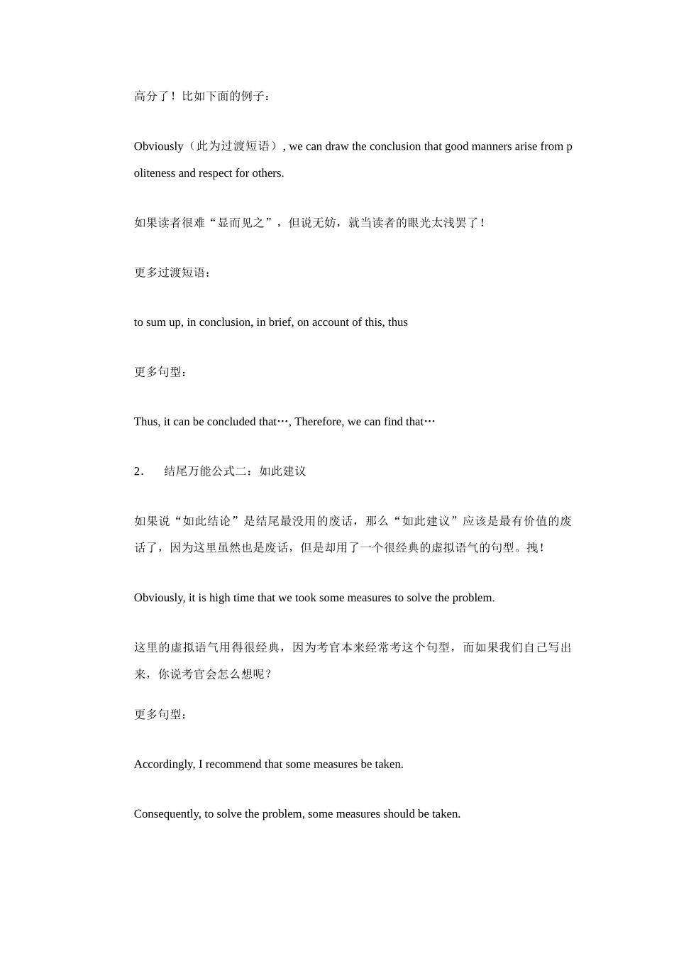 高中英语 写作万能公式模板 新人教版必修1_第3页