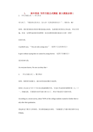 高中英语 写作万能公式模板 新人教版必修1