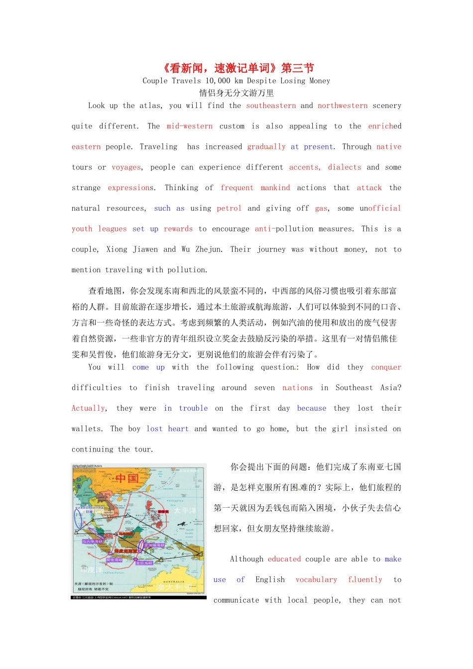 高中英语 看新闻速激记单词 第3节 Couple Travels素材-人教版高中全册英语素材_第1页