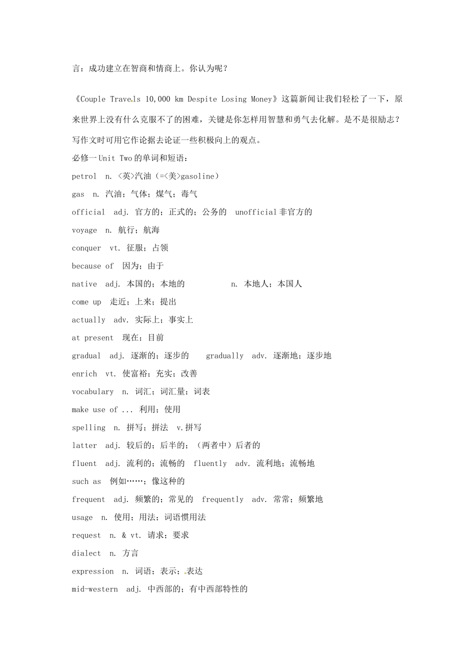 高中英语 看新闻速激记单词 第3节 Couple Travels素材-人教版高中全册英语素材_第3页