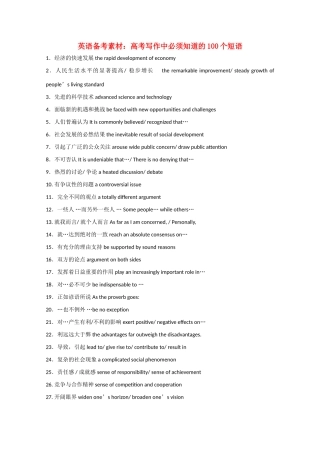 高中英语 写作中必须知道的100个短语备考素材