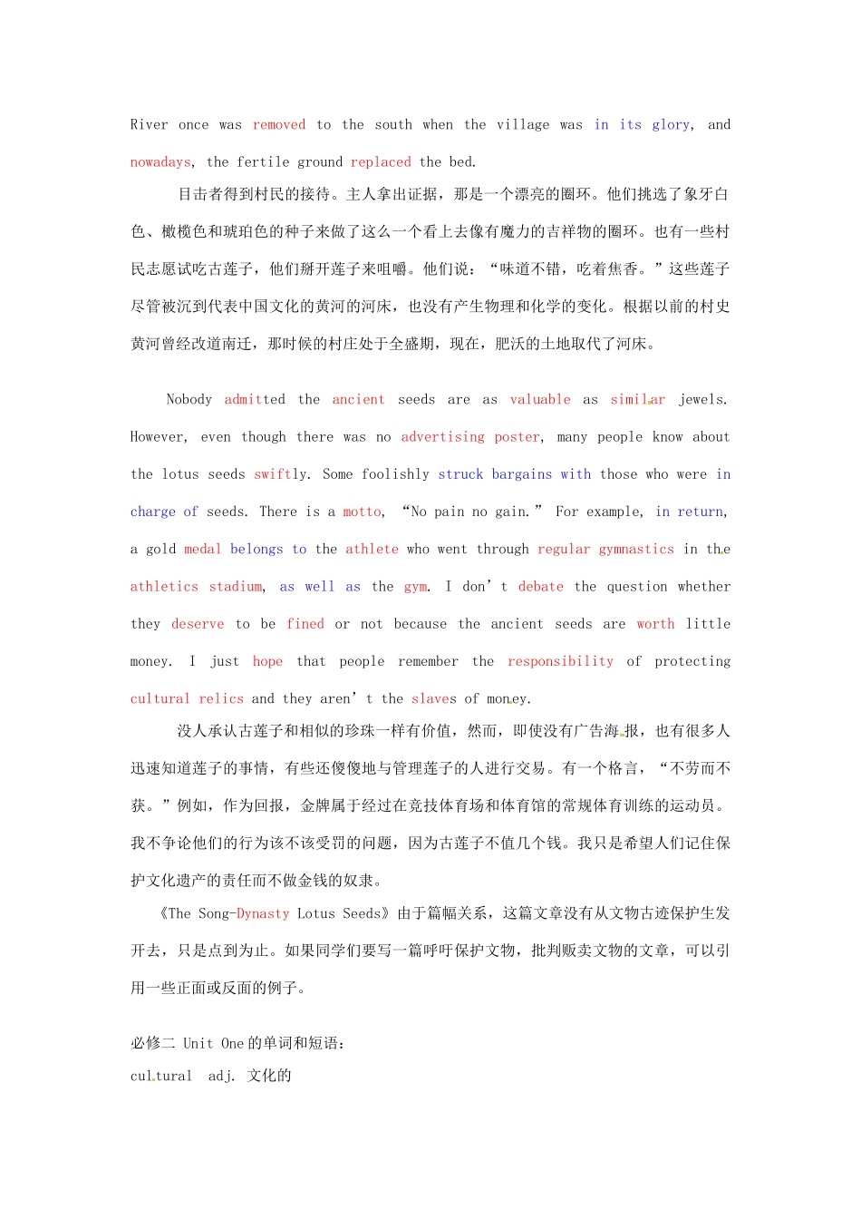 高中英语 看新闻速激记单词 第4节 The Song-Dynasty Lotus Seeds素材-人教版高中全册英语素材_第3页