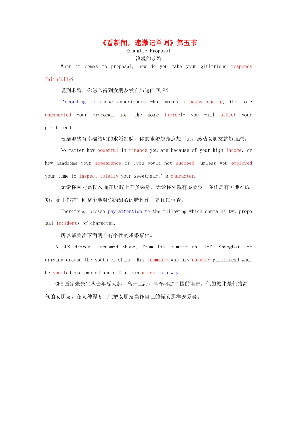 高中英语 看新闻速激记单词 第5节 Romantic Proposal素材-人教版高中全册英语素材_第1页