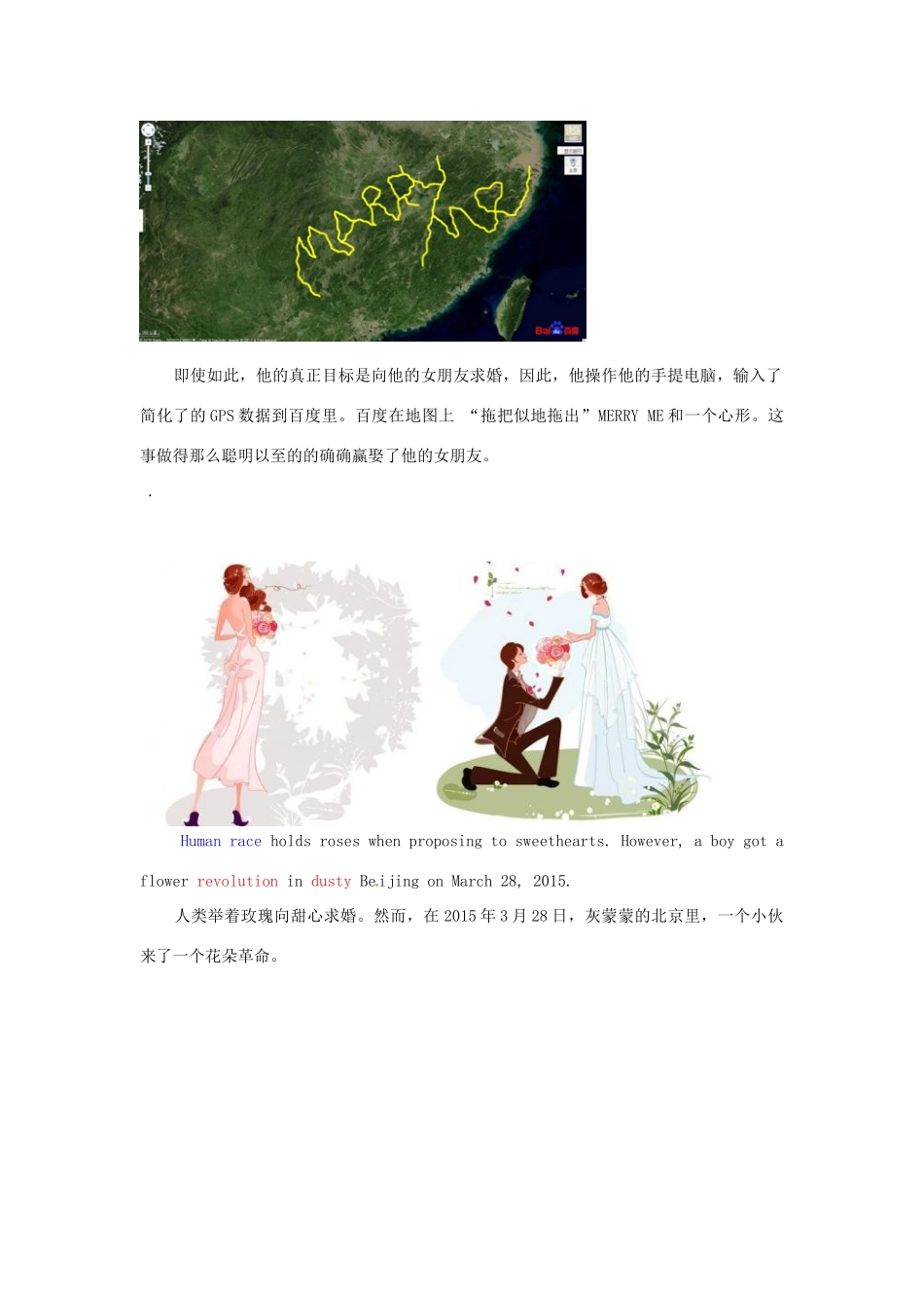 高中英语 看新闻速激记单词 第5节 Romantic Proposal素材-人教版高中全册英语素材_第3页