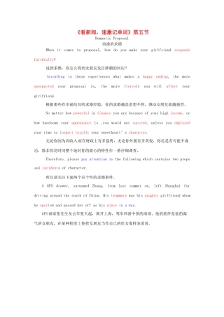 高中英语 看新闻速激记单词 第5节 Romantic Proposal素材-人教版高中全册英语素材