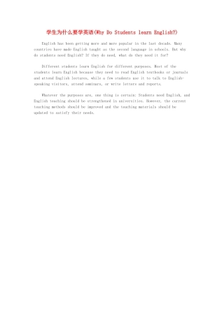 高中英语 学生为什么要学英语(Why Do Students learn English)作文素材 